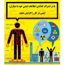 پوستر ایمنی اشتراک گذاشتن اطلاعات ایمنی